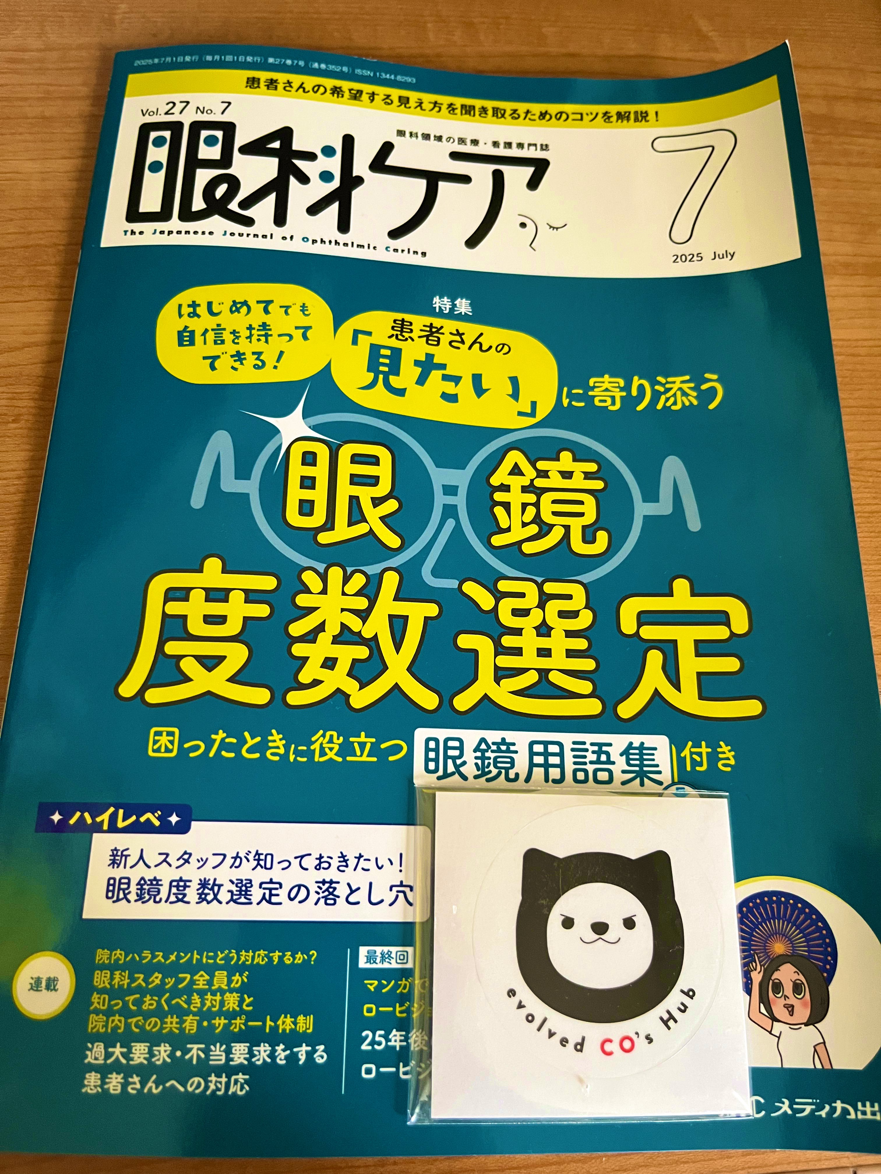視能矯正学  視能訓練士 尾張視能訓練士勉強会 (@isshonimanabou) / X