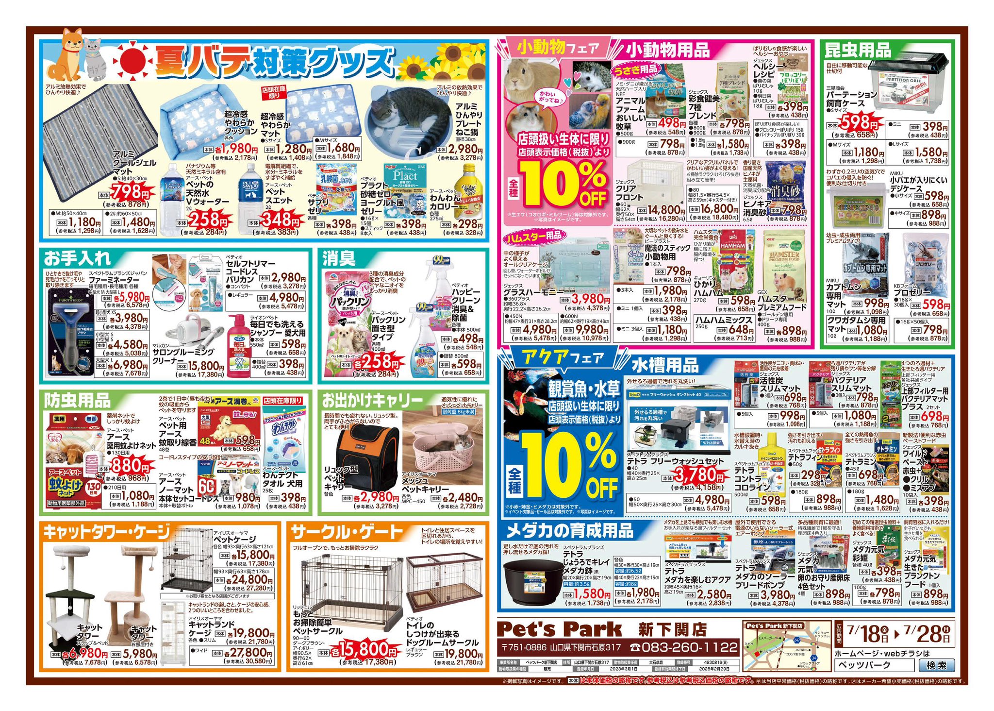 【値下】ペッツおまとめ売り ペッツパーク新下関店【Tax Free】 on X: 