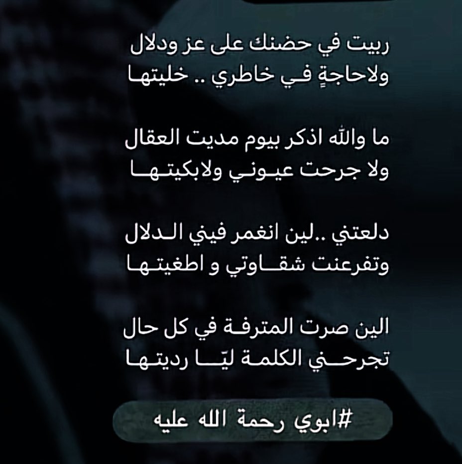 يارب اشتاقت أذني لصوت أبي فأجعل لقائي به في الجنة يناديني بفرح أهلاً بحبيبة أبوها💔 )