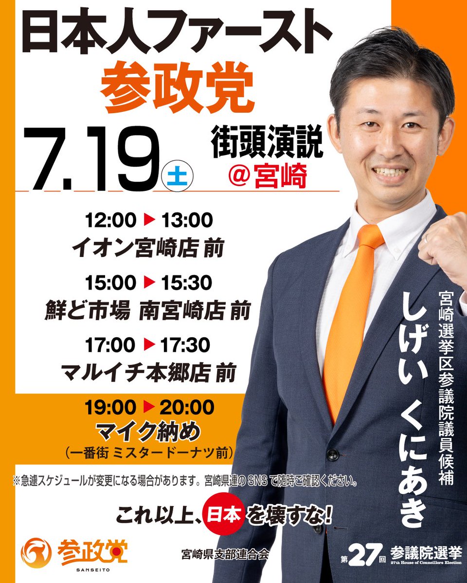 shigei's tweet image. 《選挙戦最終日のスケジュール》
いよいよ17日間の選挙戦の最終日となりました。
ここまで本当にたくさんの方々からのご支援の声をいただきありがとうございました!
依然としてまだまだ厳しい状況ではありますが、最後の最後まで絶対に諦めません!…