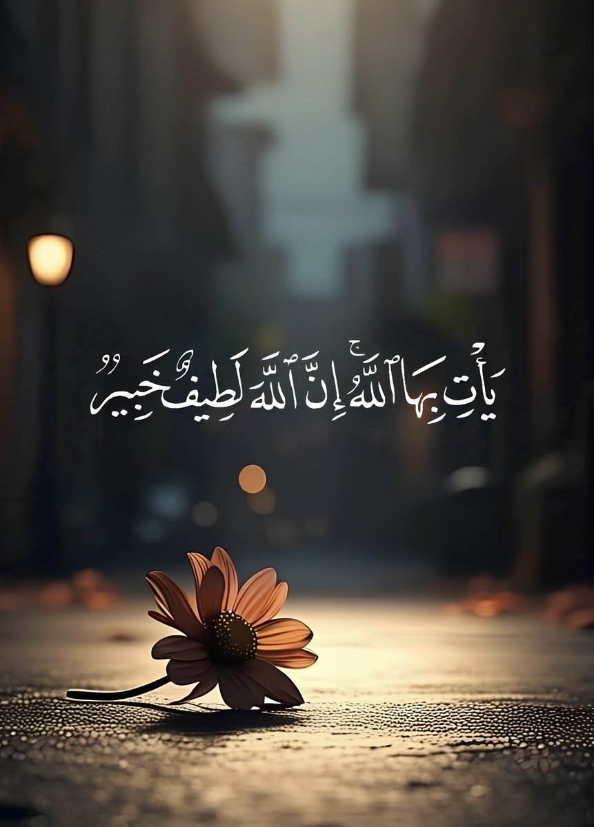 يَأْتِ بِهَا اللَّهُ🤎..