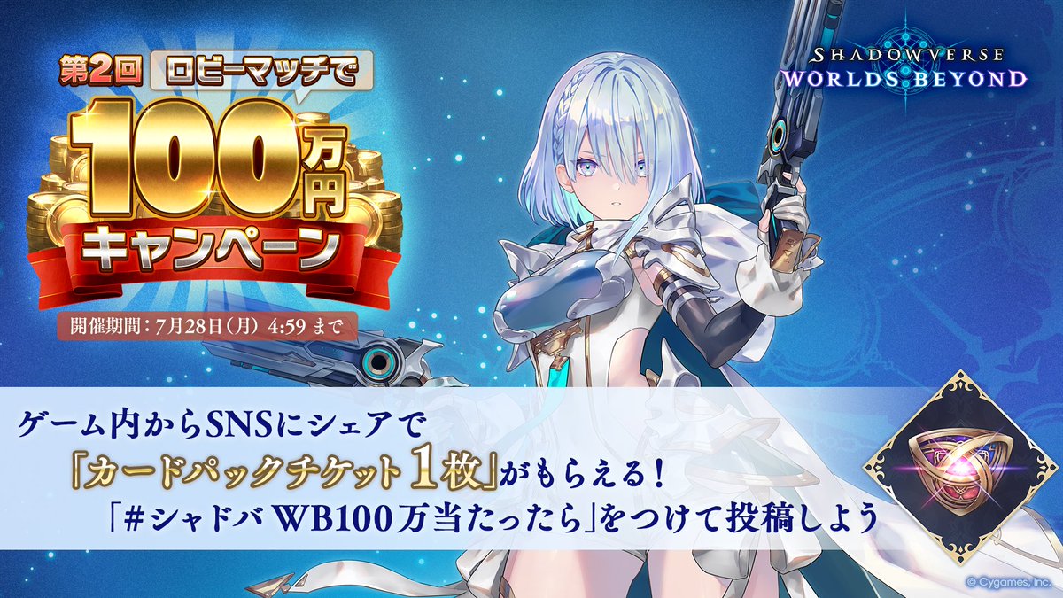 dpi772's tweet image. ＼シャドバ100万キャンペーン開催中／

100万円当たったら…「〇〇〇〇」を買う！

キャンペーンに参加してSNSでシェアするとカードパックチケットが必ずもらえる🎁

今すぐキャンペーンに参加しよう！

shadowverse-wb.com/ja/
#シャドバWB100万当たったら