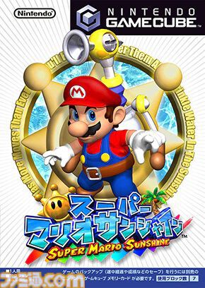 今日は何の日？】 2002年7月19日『スーパーマリオサンシャイン』が発売