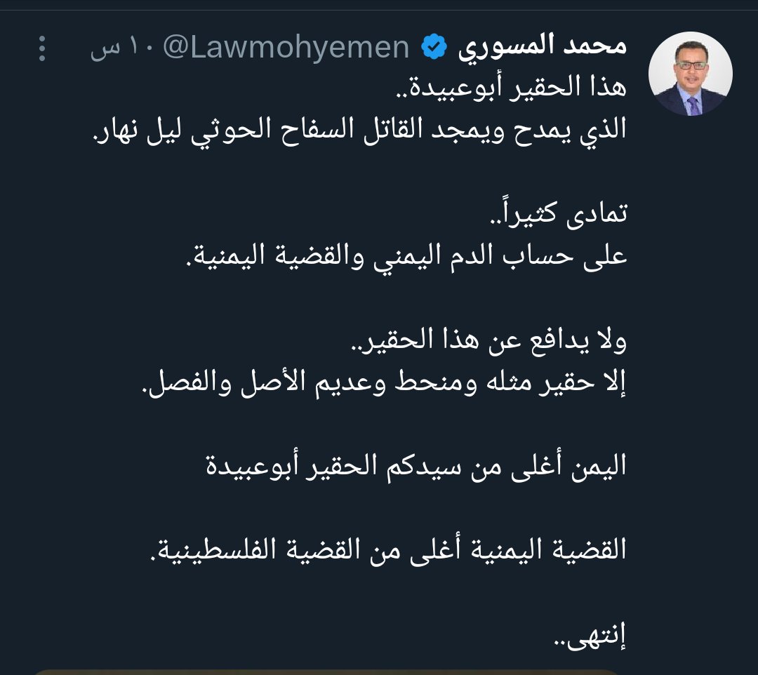 ساقط في كل شيء… في الأخلاق كما في المواقف، في السلوك كما في الكرامة.
من فصيلة أشباه الرجال لا يُحترم ولا يُجادل ولم ولن يكون يومآ خصماً ولا نداً ، بل هو سلعة رخيصة في سوق النخاسة السياسية !
منشور #المشوري يلخص #جماعة_قادمون_يا_صنعاء بلا رتوش !!
#برنامج_منصات