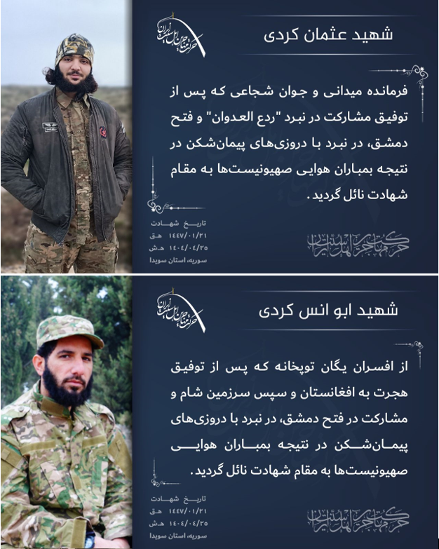 mhmiranusa's tweet image. Two Iranian Sunnis who were fighting along with the New Syrian Army against the #Druze forces in #Suwayda were killed in the Israeli bombardment on July 16, 2025.
They were named Osman Kurdi and Abu-Anas Kurdi which means they were likely from the Iranian province of Kurdistan.