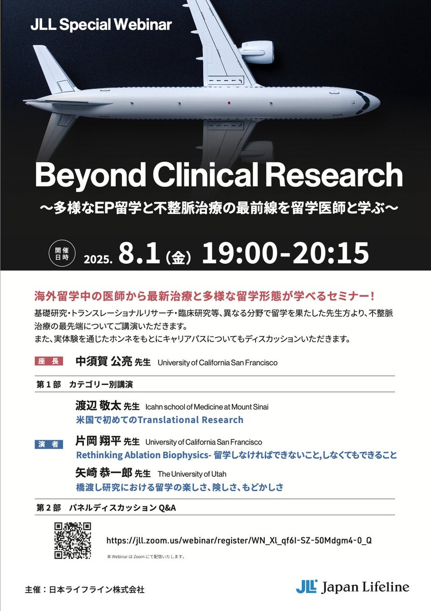 8月1日19時から、留学関連のウェビナーがあります。