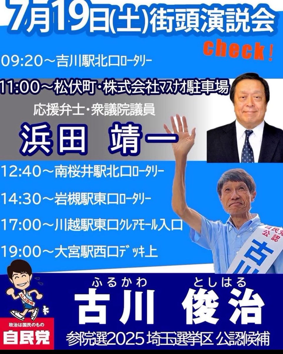 shirato_yu's tweet image. 激走して参りました戦いの選挙最終日!自民党は叩かれても、打ちのめされても、愚直に政策を遂行し、いつでも間違いは認め、修正し、より良い日本を目指す事が出来る政党です。自民党には多様多才な人材がおり、その重要な一角が #古川としはる候補 。持続可能な健康社会を創る為に、皆様のお力を!