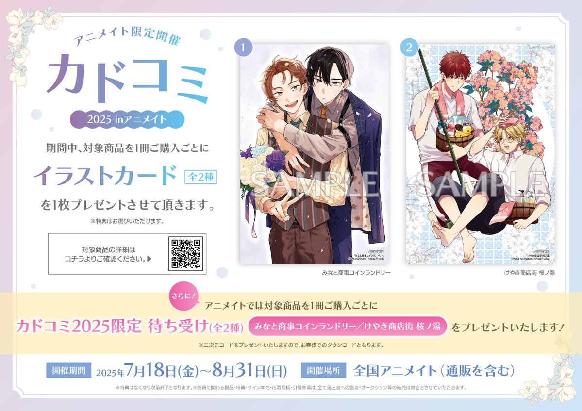 カドコミフェア2025【公式】 (@kadocomi) / Posts / X