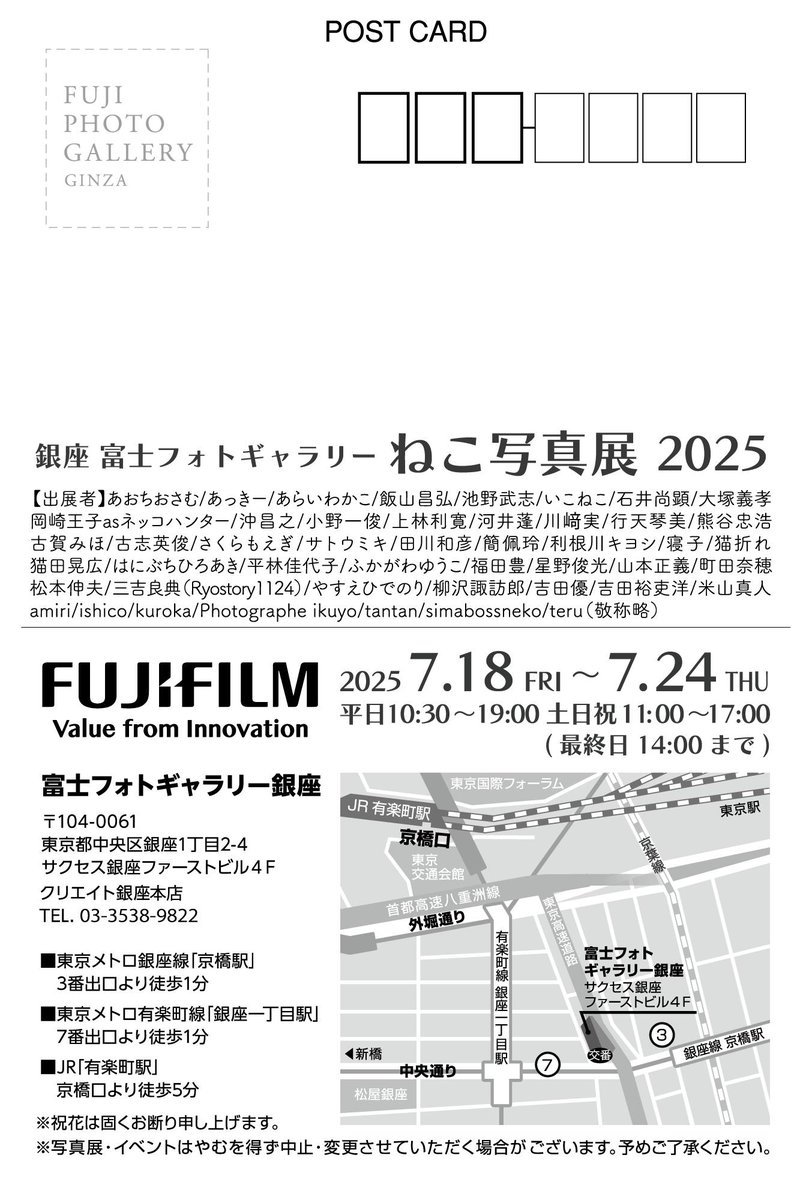 sakura_ponzu's tweet image. 【銀座 富士フォトギャラリーねこ写真展 2025】
47名の猫写真家による個性溢れる作品が135点展示されています。
ぜひお立ち寄りいただければ嬉しいです。
*在廊予定
・7/19(土)11:00-15:00頃まで
・7/20(日)12:00頃〜17:00
・7/21(月)12:00頃〜17:00