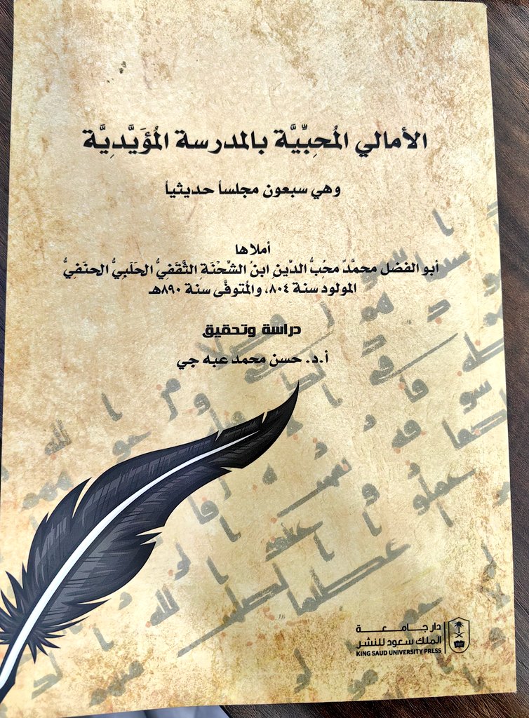 a_alemran's tweet image. فائدة ناردة:
الأبيات الشهيرة لأبي حيان الأندلسي في مدح شيخ الإسلام ابن تيمية.
جاءت في مصادر كثيرة (الجامع لسيرة شيخ الإسلام وغيره)، لكنها وردت في (الأمالي المحبية) بزيادة ثلاثة أبيات لم ترد في المصادر الأخرى، وهي قوله:
صبرتَ لله تغزو كلَّ مبتدع
يصادم الحقَّ لا تبقي ولا تذر
الخ.