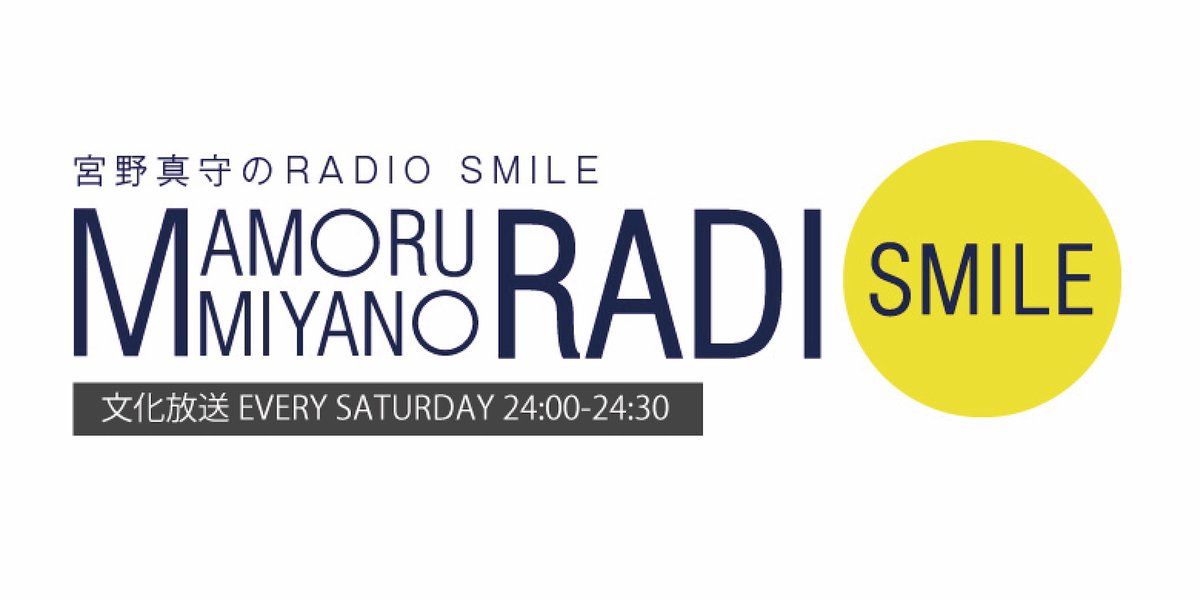 miyanomamoru_PR's tweet image. まもなく今夜24:00〜放送📡
文化放送「宮野真守のRADIO SMILE」
mmradiosmile.com
今週もお聴き逃しなく✨
感想は #宮野真守ラジスマ でポスト📪
▷ライブツアー「DRESSING!」【発売中!】
lnk.to/MM_DRESSING_re…
▷ライブダイジェスト映像
youtu.be/Nhv9GDVem5U
#宮野真守
