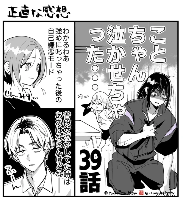 ちょいちょい思い出されるクズムーブ
#バツ沼

一般39話、先読み40話公開中です。 