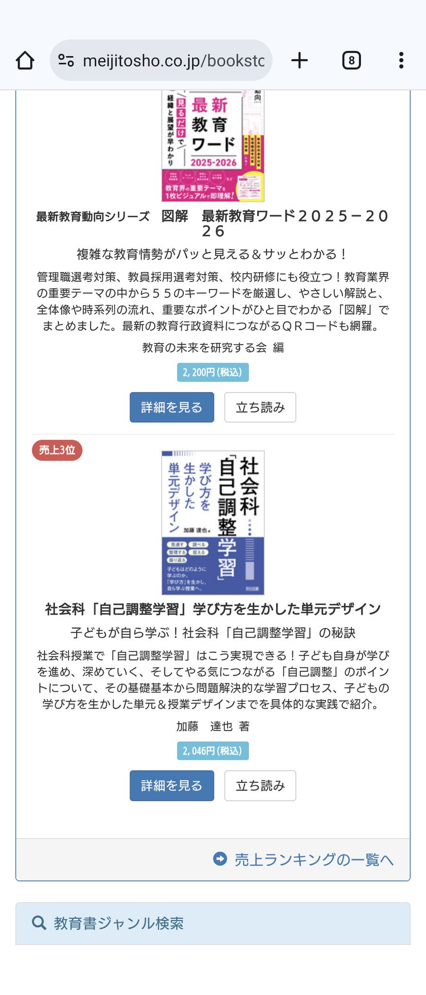 つけめん613@教育×幸せ 『社会科「自己調整学習」学び方を生かし