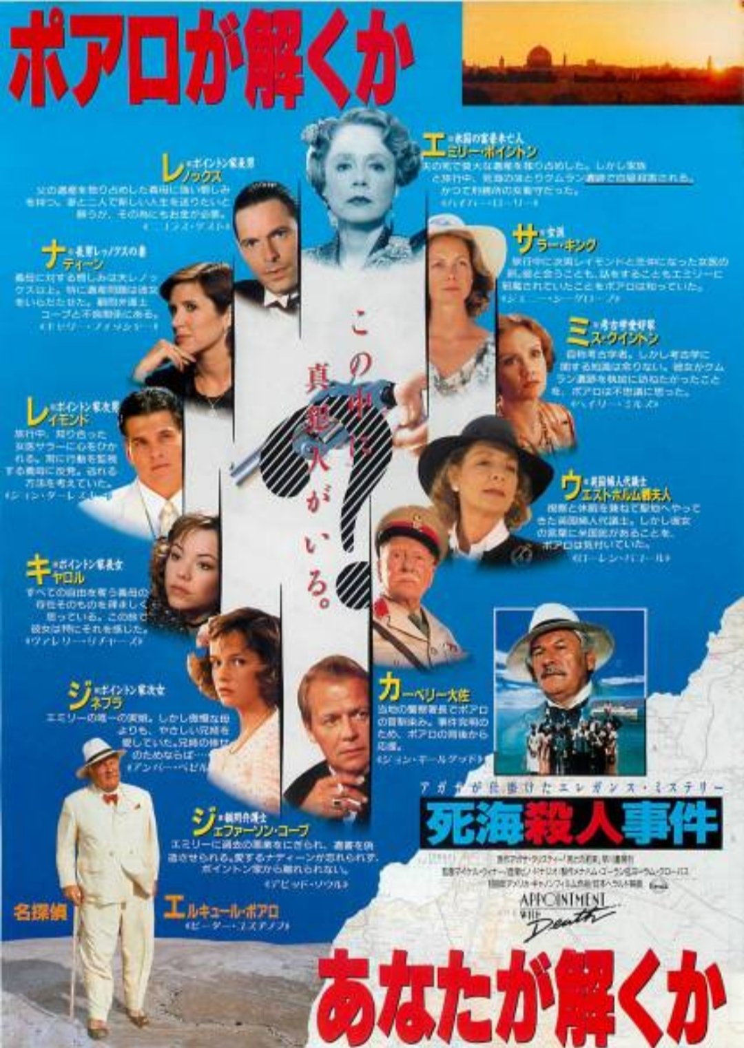 「死海殺人事件(88)」 死海殺人事件('88米) - メルカリ