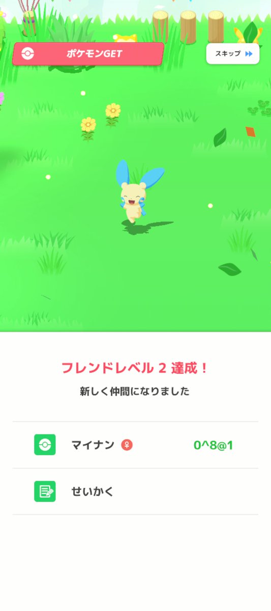 WesternFox2's tweet image. #ポケスリ2周年をいっしょに 
マイナン！ぴょーんと喜んでてかわいい