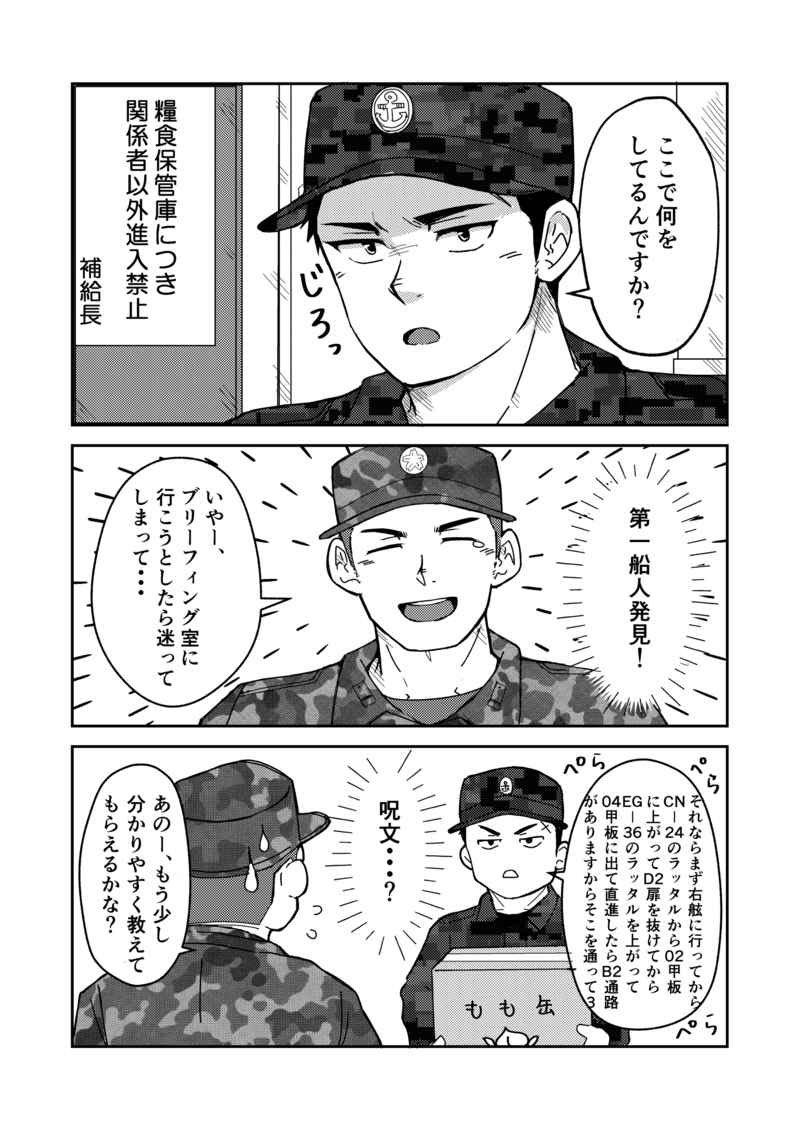 rara11yuki's tweet image. ❤️万いったら宣伝して良いと伺ったので…
BOOTHにて新刊、陸自と海自のほのぼのBL(全年齢)電子にて販売中です！どうぞよしなに…🙇‍♂️🙏 
raramaru22.booth.pm