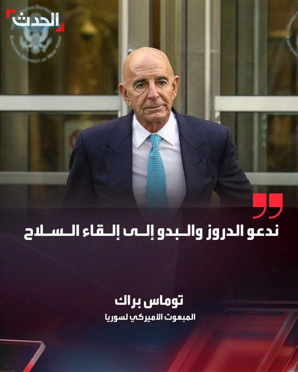 ph_thaer12's tweet photo. المبعوث الأميركي إلى #سوريا توماس براك: ندعو الدروز والبدو إلى إلقاء السلاح
🩸🩸🩸🩸 https://t.co/A7I8DgqX2R