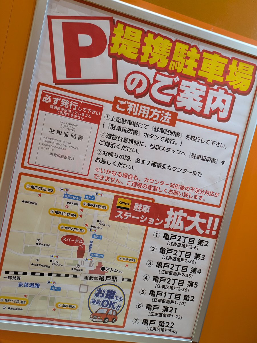 sparkle__k's tweet image. おすすめコーナーはどこかな?写真でチェックしてみてね。
提携駐車場も増えたので、と~っても便利になったよ!
#亀戸スパークル
#おすすめコーナー
#提携駐車場拡大
#亀戸駅前
#パチンコ
#スロット