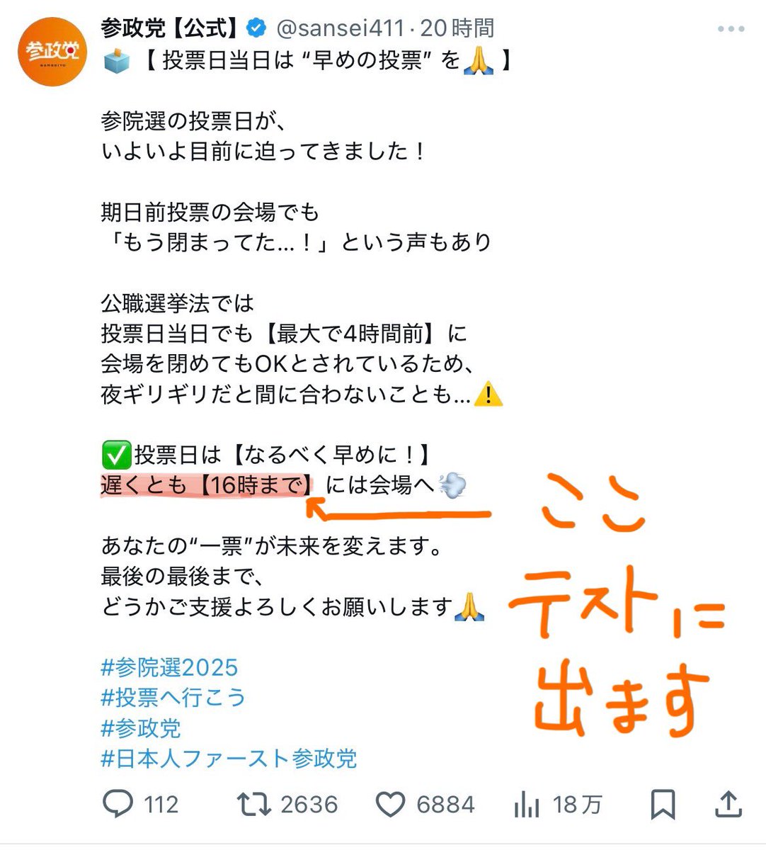 morishimakosuke's tweet image. お早めの投票をお願いいたします。

#参政党
