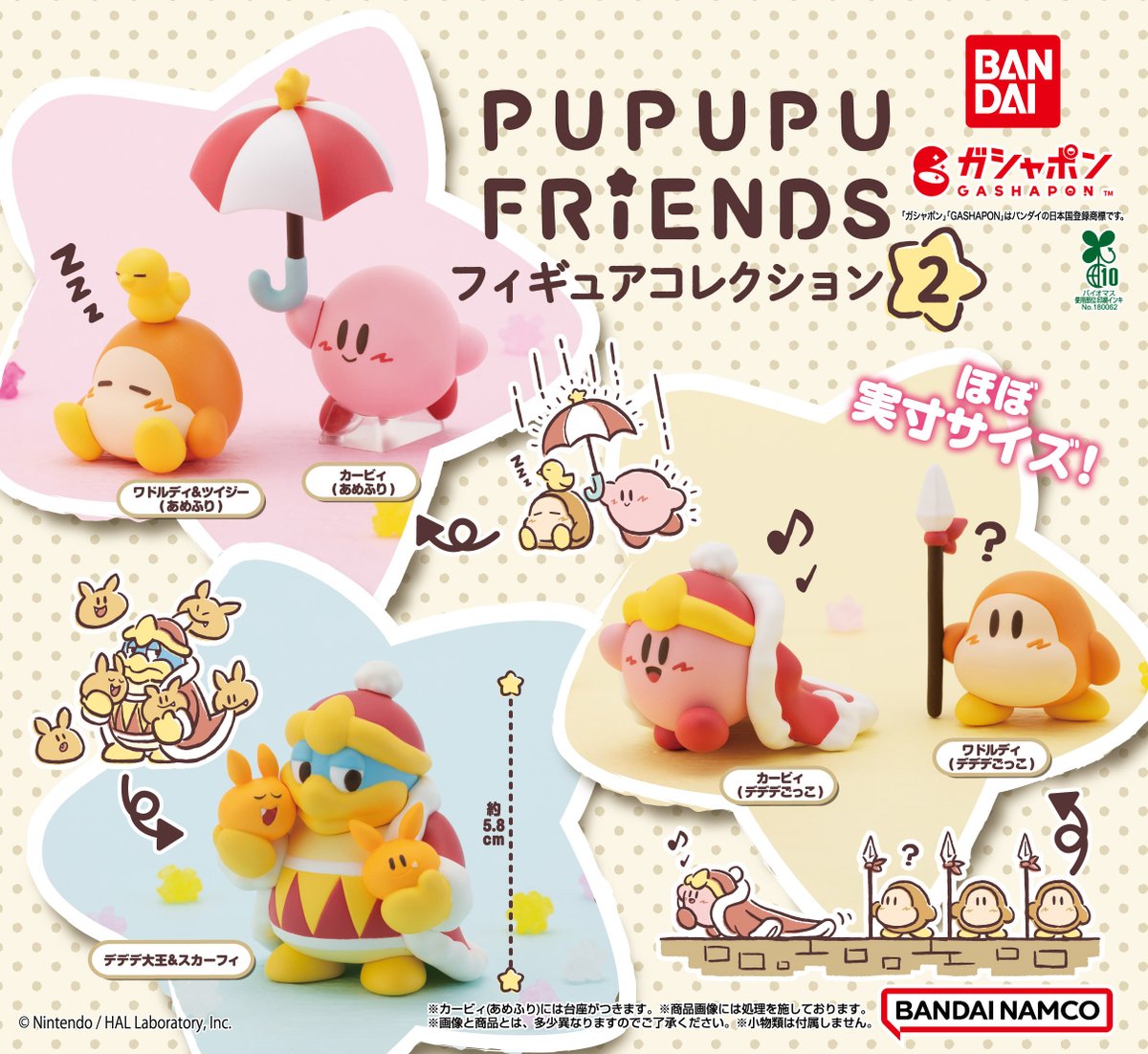 再販情報】 ／ 星のカービィ PUPUPU FRIENDS フィギュアコレクション2