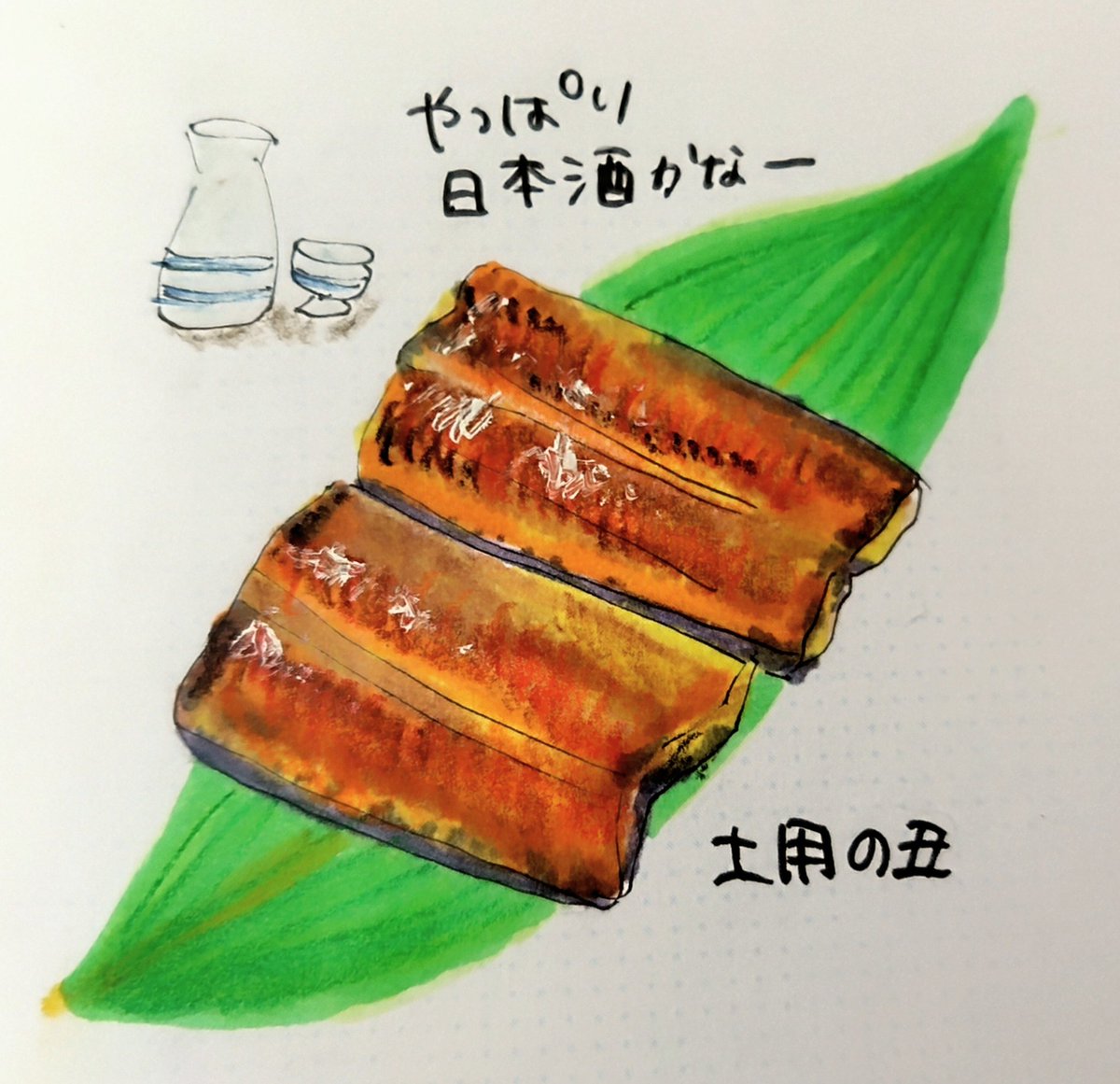 marujiroart's tweet image. 暑い夏をのりきりまっしょい🎐

#土用の丑の日
#今日はなんの日
#鰻
#日本酒かな
#ゆるいイラスト #みんなで楽しむTwitter展覧会 #芸術同盟  #つぶやき  #落書き #ドゥードゥル #doodle