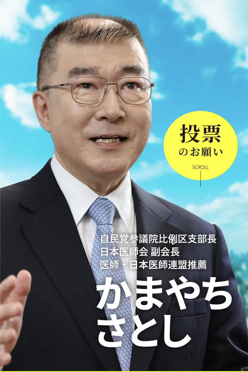 Tqbz0adPzjIOdGT's tweet image. 「国民は自粛すべきだ!私はやらんけど」
これが日本医師会会長だった。
「国民はもっと税金払え!私は払わんけど」
日本医師会副会長に政治させたらこんな事になるだけでは?
