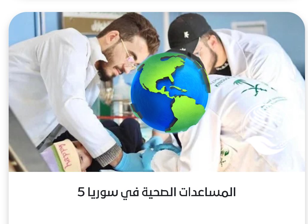 ALAA_ALROHY's tweet photo. باختصار ادخل وتبرع لفلسطين أو سوريا أو السودان و... لا تستحقر أي مبلغ ساعد إخوانك الّذين أمرك الله بمساعدتهم اجعل لك عذر عند الله قال ﷺ اتَّقوا النار ولو بشق تمرة 

🔗 https://t.co/mUA8wCWm0P https://t.co/tSytH1dqQe