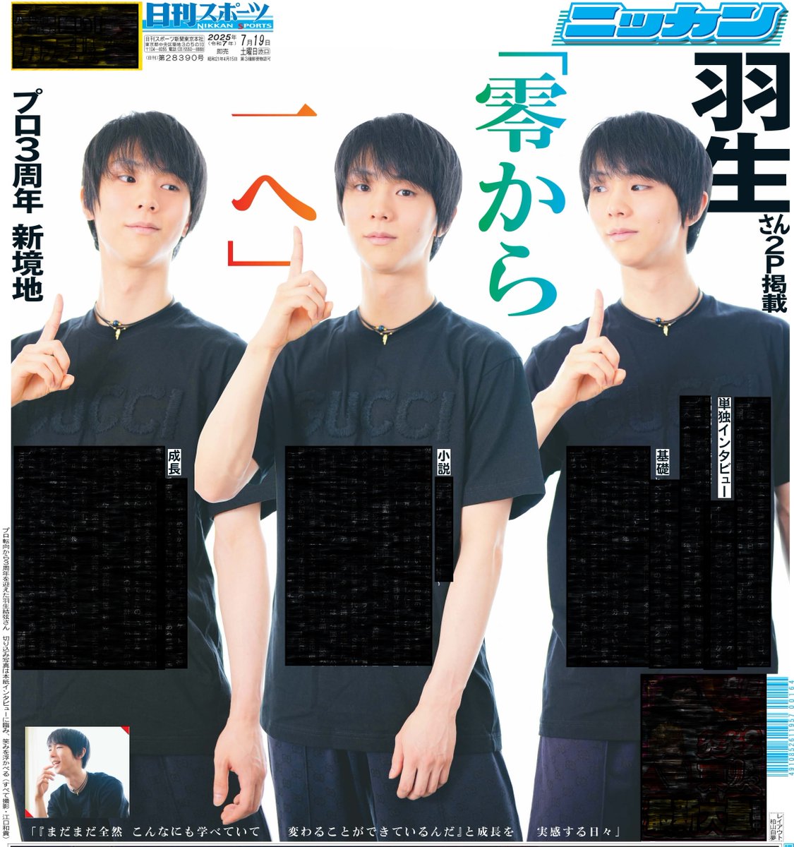 本日19日の東京最終版1、7面はフィギュアスケート男子冬季五輪2連覇