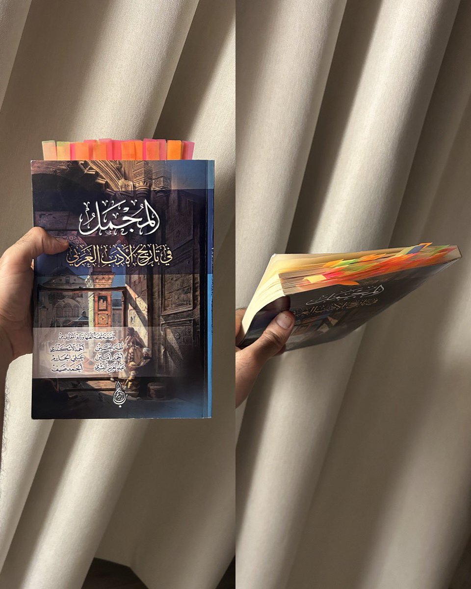 sultanmahyoub's tweet image. عدتُ إلى كتاب كان جديرا بي أن أقرأه قبل الإصحار والإبحار في الأدب العربي وعلوم العربية. هو تأليف جماعة من جهابذة العلم في ربيع مصر العلمي، كتبوه بعبارة سنيّة وبقلم الحكمة وبأدب المربين.
والكتاب -كما ذكرتُ لك- موجه لطلاب المدارس، ولك أن تتخيل حال طلاب هذا الزمان بطلاب ذلك الزمان.