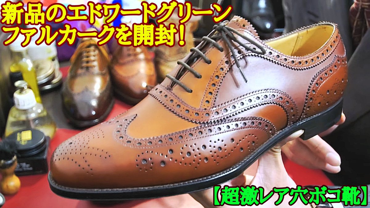 CHETWIND_173's tweet photo. 【YouTube動画投稿】
【激レア穴ボコ靴】新品のエドワードグリーン ファルカークを開封！！

https://t.co/2YmDCs3tJT https://t.co/1DBBH2kboy