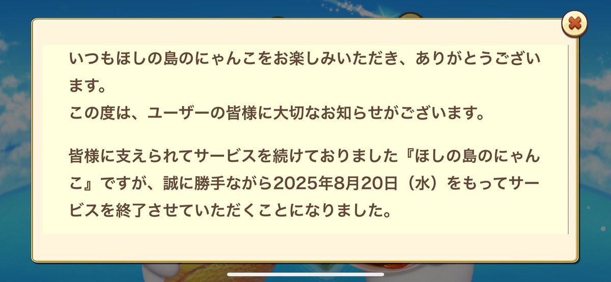 0604mu's tweet image. ほしの島のにゃんこが終わってしまうということで…
長年楽しませてくれてありがとう😭
猫の代わりは猫でしか癒すことができません。ねこあつめ2に手を出しました。