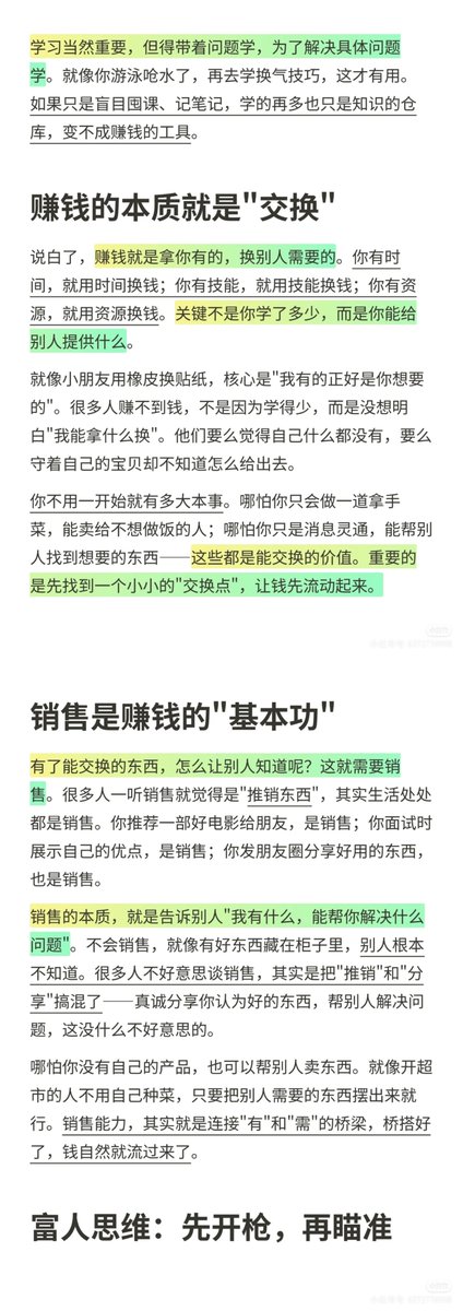 0427SMtieshou's tweet photo. 成长最快的方式是研究挣钱，而不是研究学习。 https://t.co/w0WO8DQuIj