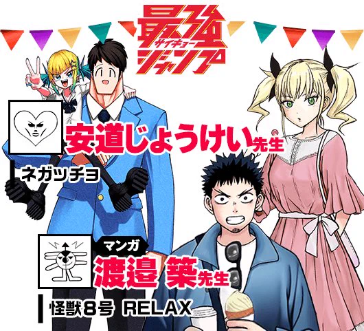 最強ジャンプ編集部 on X: 