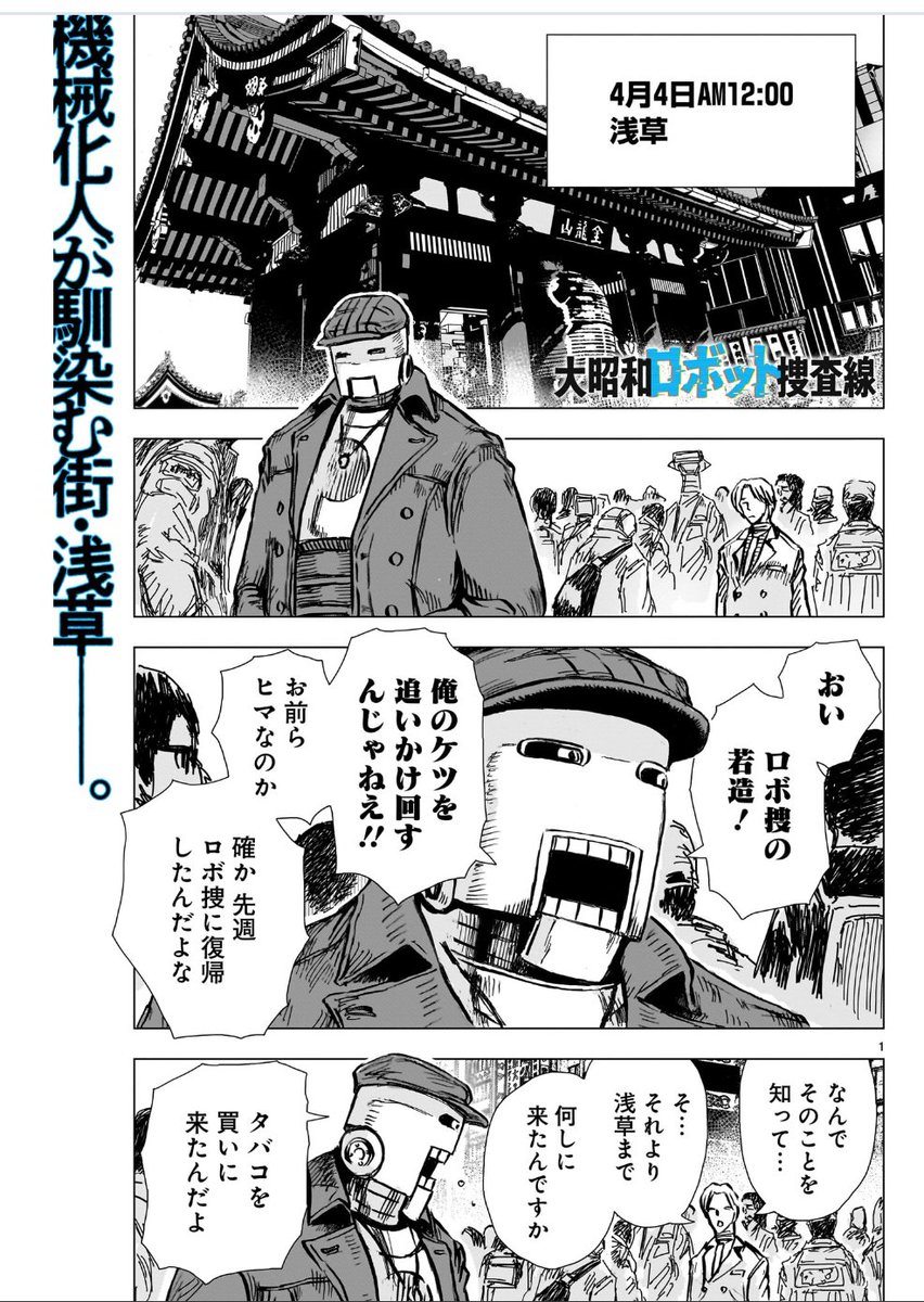 横尾公敏【大昭和ロボット捜査線】5話「タバコ屋ゆり子」1/6

気に入ったら【コミプレ連載中】ですので本編もお読みください!
只今!6話まで連載中です!
https://t.co/khrg7hnx2X 