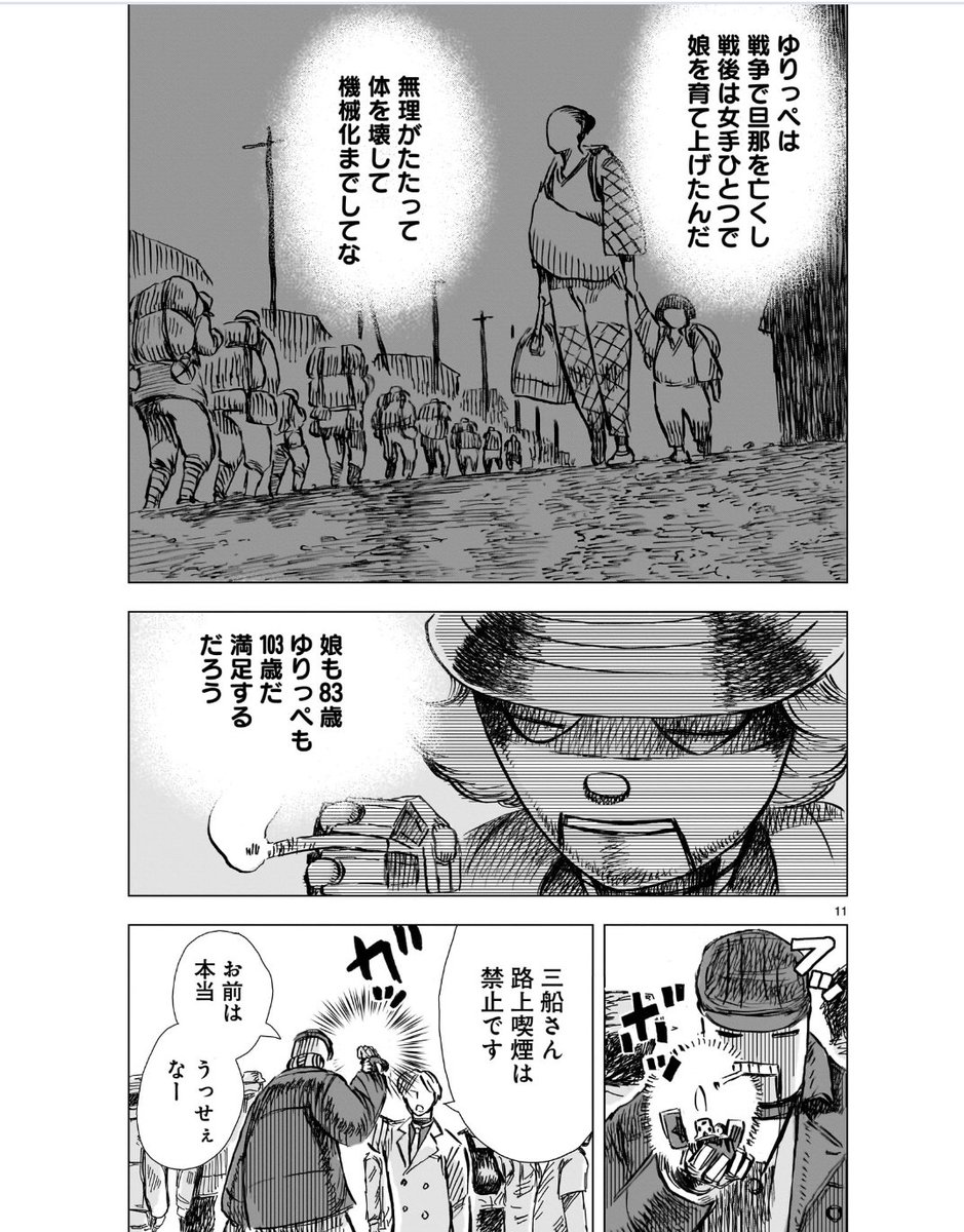 横尾公敏【大昭和ロボット捜査線】5話「タバコ屋ゆり子」4/6
コミプレ(ヒーローズ)連載中 