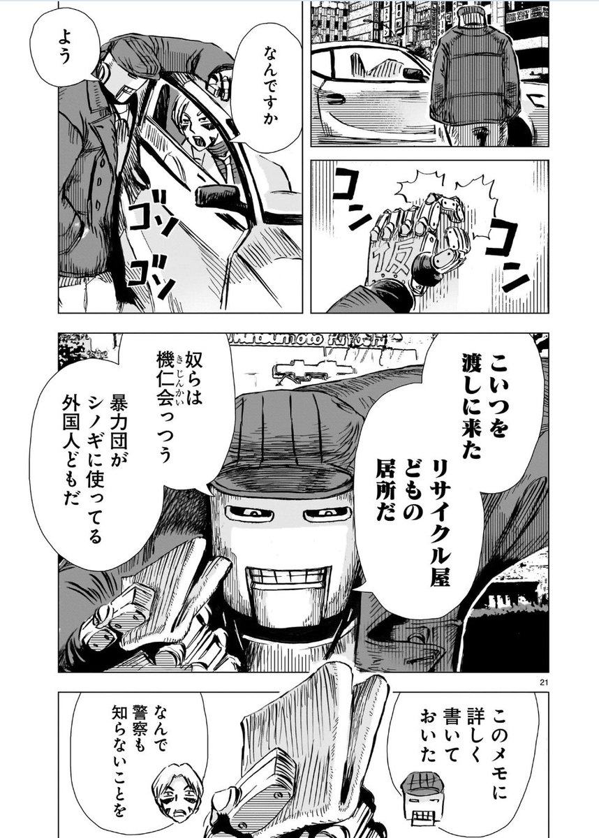 横尾公敏【大昭和ロボット捜査線】5話「タバコ屋ゆり子」6/6
コミプレ(ヒーローズ)連載中です!
無料と有料で6話まで配信中!
気になる方は読んでください!