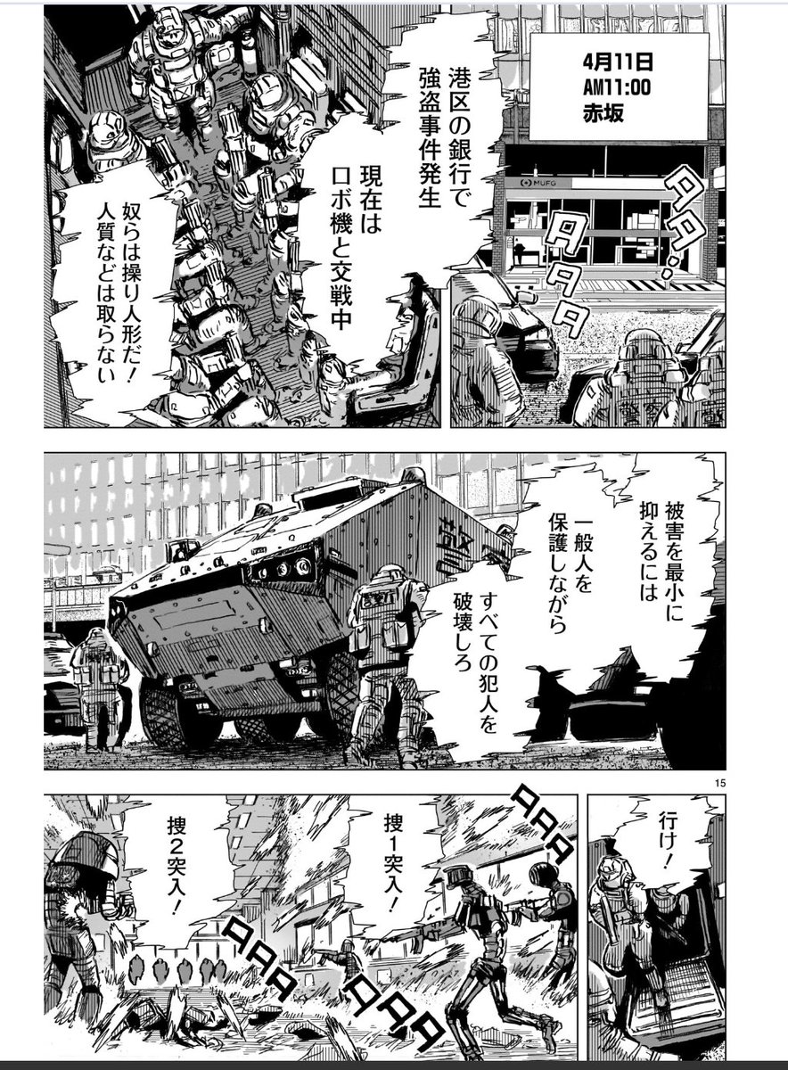 横尾公敏【大昭和ロボット捜査線】5話「タバコ屋ゆり子」5/6
コミプレ(ヒーローズ)連載中 