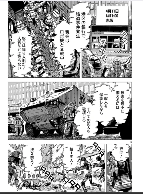横尾公敏【大昭和ロボット捜査線】5話「タバコ屋ゆり子」5/6
コミプレ(ヒーローズ)連載中 