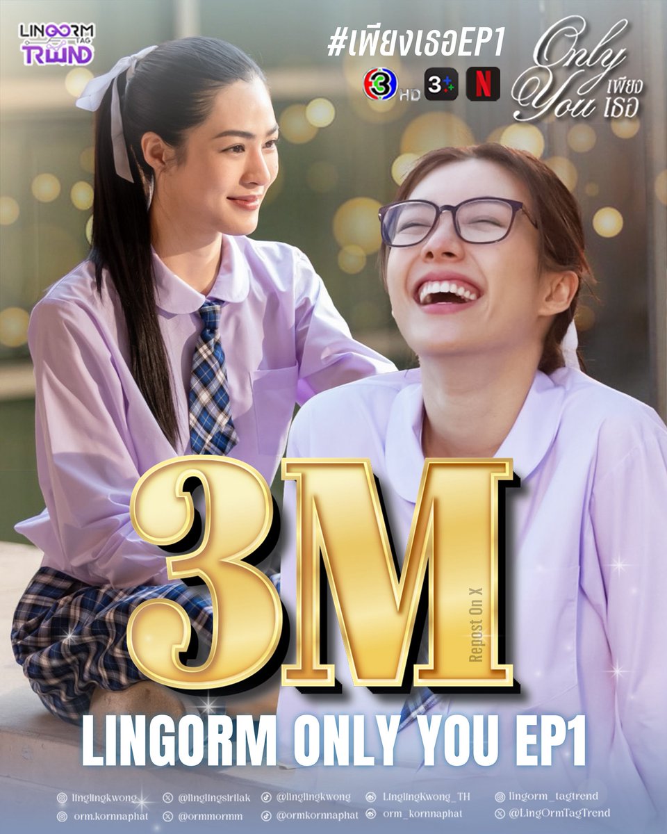 🎙️𝐂𝐨𝐧𝐠𝐫𝐚𝐭𝐮𝐥𝐚𝐭𝐢𝐨𝐧𝐬 𝐭𝐨 𝐎𝐧𝐥𝐲 𝐘𝐨𝐮 𝐅𝐨𝐫 𝟑.𝟎𝟎 𝐌𝐢𝐥𝐥𝐢𝐨𝐧 𝐑𝐞𝐩𝐨𝐬𝐭 𝐎𝐧 𝐄𝐏𝟏 🔫

LINGORM ONLY YOU EP1
#เพียงเธอEP1

เอาเถิดดดดดด 3 ล้านก่อนเวลาตั้งเป้าไว้ 3 ล้านแตกโดยใช้เวลาเพียง 13 ชม. 20 นาที 😭😭😭 ด้อมม่วงจะเว่อไปไหนคะ หนูถามแค่นี้ !!!