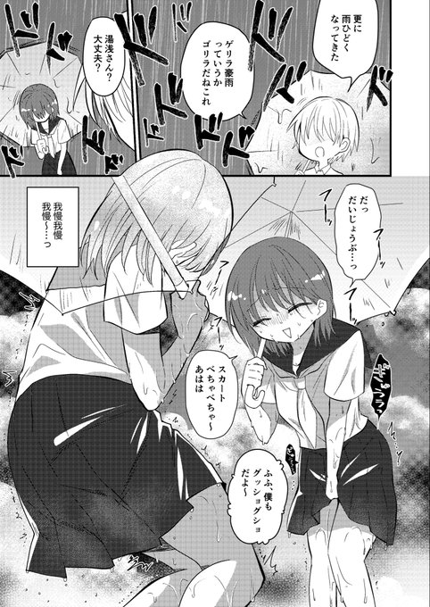 雨の中のおしっこ我慢 