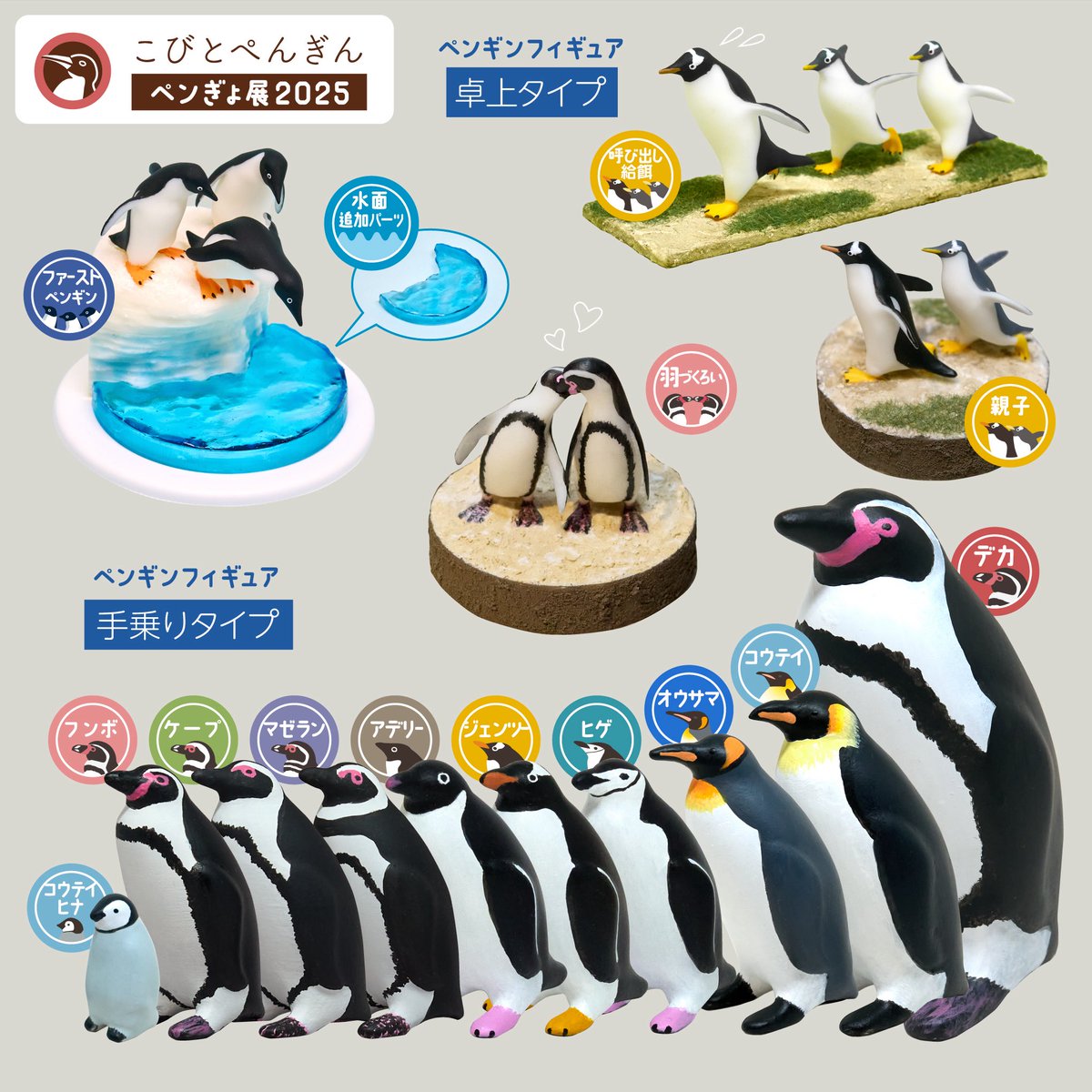 kobito_penguin's tweet image. 【ペンぎょ展2025】東京会期ファイナル!〜7/21(月)まで
東京会期もこの3連休で終了します。
お買い忘れはございませんか??
名古屋巡回展は7/26(土)からスタートです🐧✨
tgs.jp.net/event/pengyo/
#ペンぎょ展
#ペンぎょ展2025
#ペンギン
#penguin