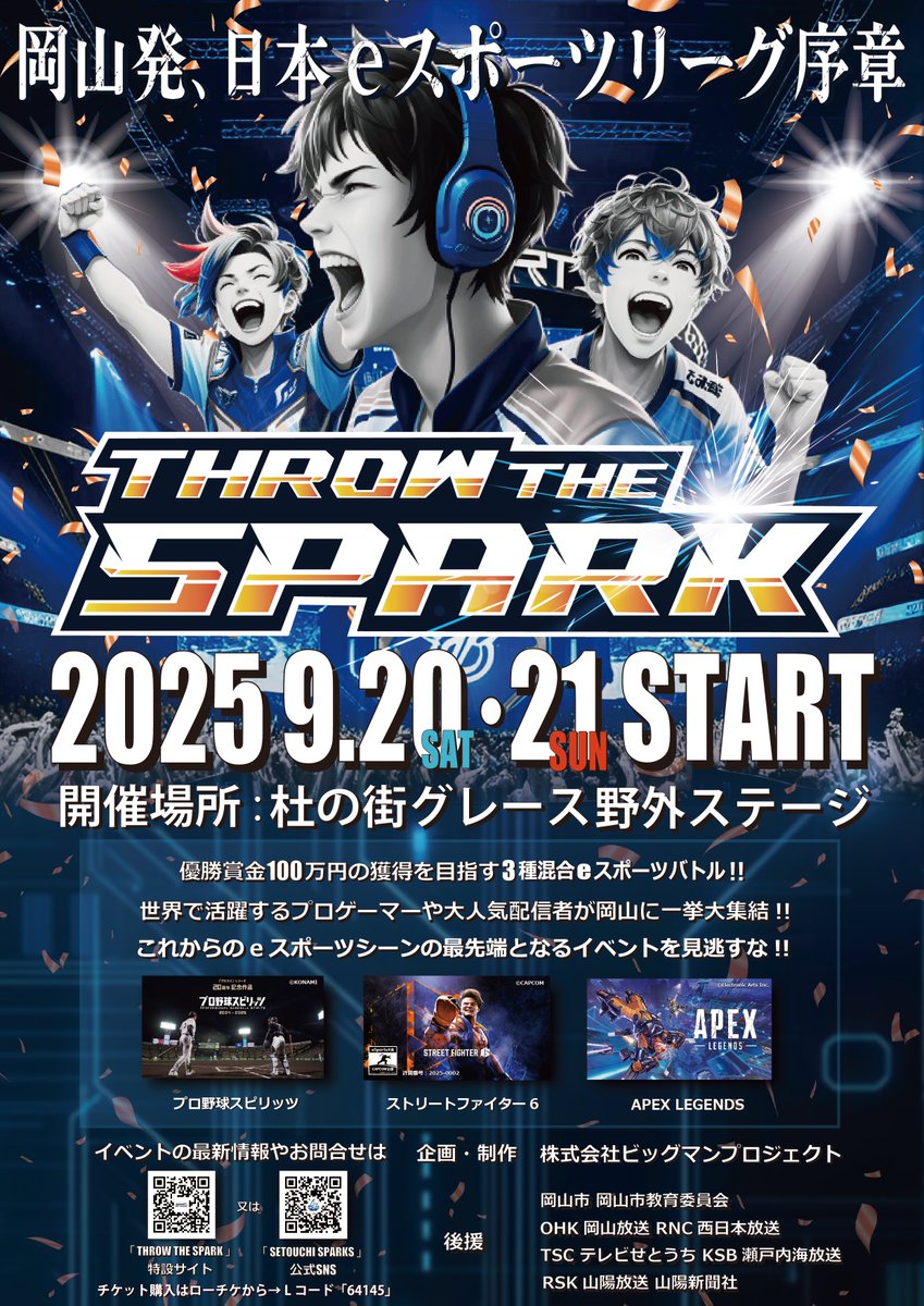 SETOUCHI_SPARKS's tweet image. 9月21日、THROW the SPARK 
チケット販売開始しました！！

ローチケからお買い求めください。
火花を散らすようなeスポーツの戦いや
華やかな演出、ここでしか手に入らないグッズ
岡山の珍味を揃えた出店など
一日楽しめる内容となっております！

是非現地会場にお越しください！！…