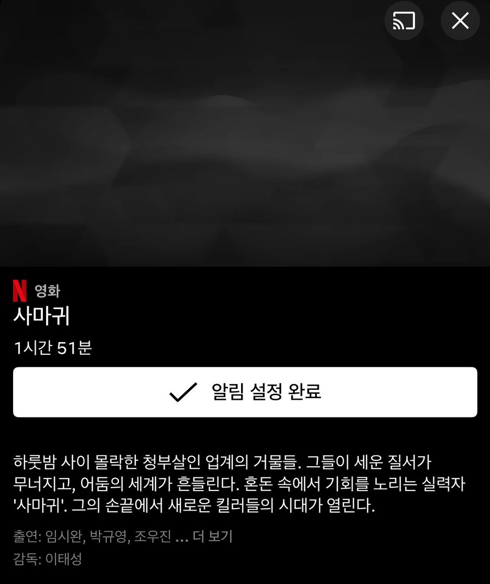 넷플릭스 사마귀 (MANTIS)
러닝타임 1시간 51분

하룻밤 사이 몰락한 청부살인 업계의 거물들. 그들이 세운 질서가 무너지고, 어둠의 세계가 흔들린다. 혼돈 속에서 기회를 노리는 실력자 '사마귀'. 그의 손끝에서 새로운 킬러들의 시대가 열린다.

#임시완