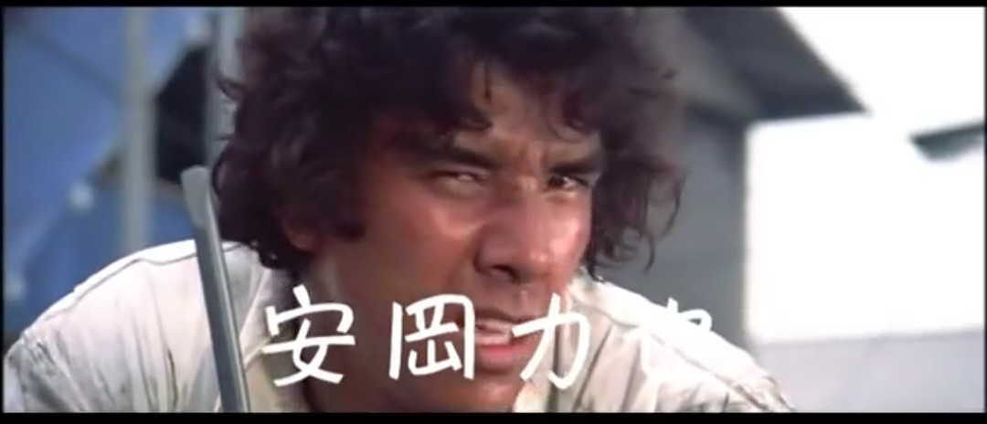 ddg175myoukou88's tweet image. 今日7月19日は俳優 安岡力也さんのお誕生日です。ご存命であれば78歳になられます。映画「自動車泥棒」でデビュー後、グループサウンズのシャープ・ホークスに参加。その後映画「不良番長」シリーズや千葉真一さんの空手アクション映画などに出演。80年代にはホタテマンなどバラエティ番組でも活躍