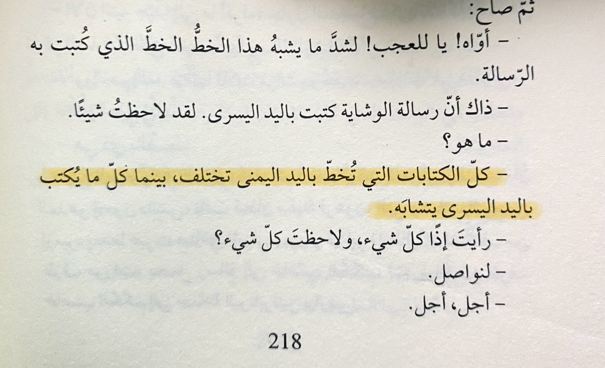 _illj_'s tweet photo. — كُل ما يُكتب باليد اليسار يتشابَه.! https://t.co/4rMovVhpvK