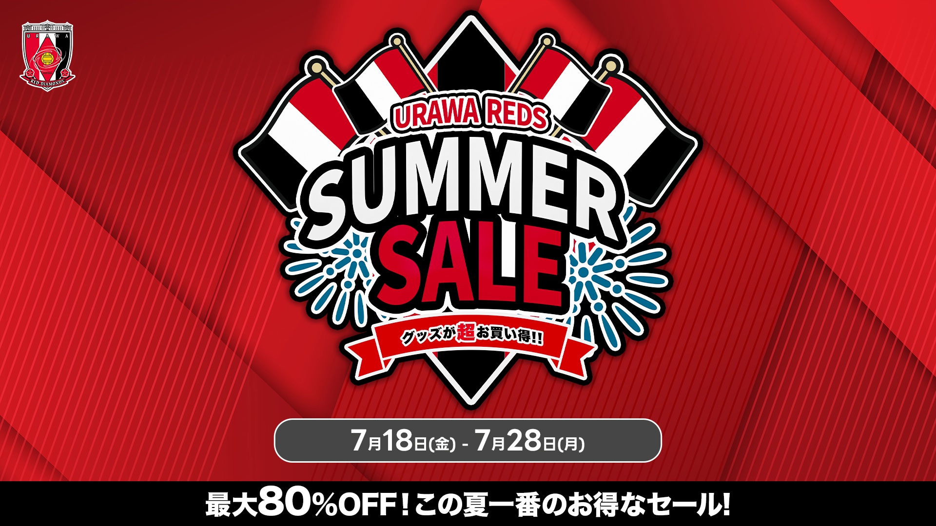 【新品・未開封】浦和レッズグッズセット　浦和レッズ　浦和REDS 浦和レッドダイヤモンズ オンラインショップ 【浦和レッズ 公式