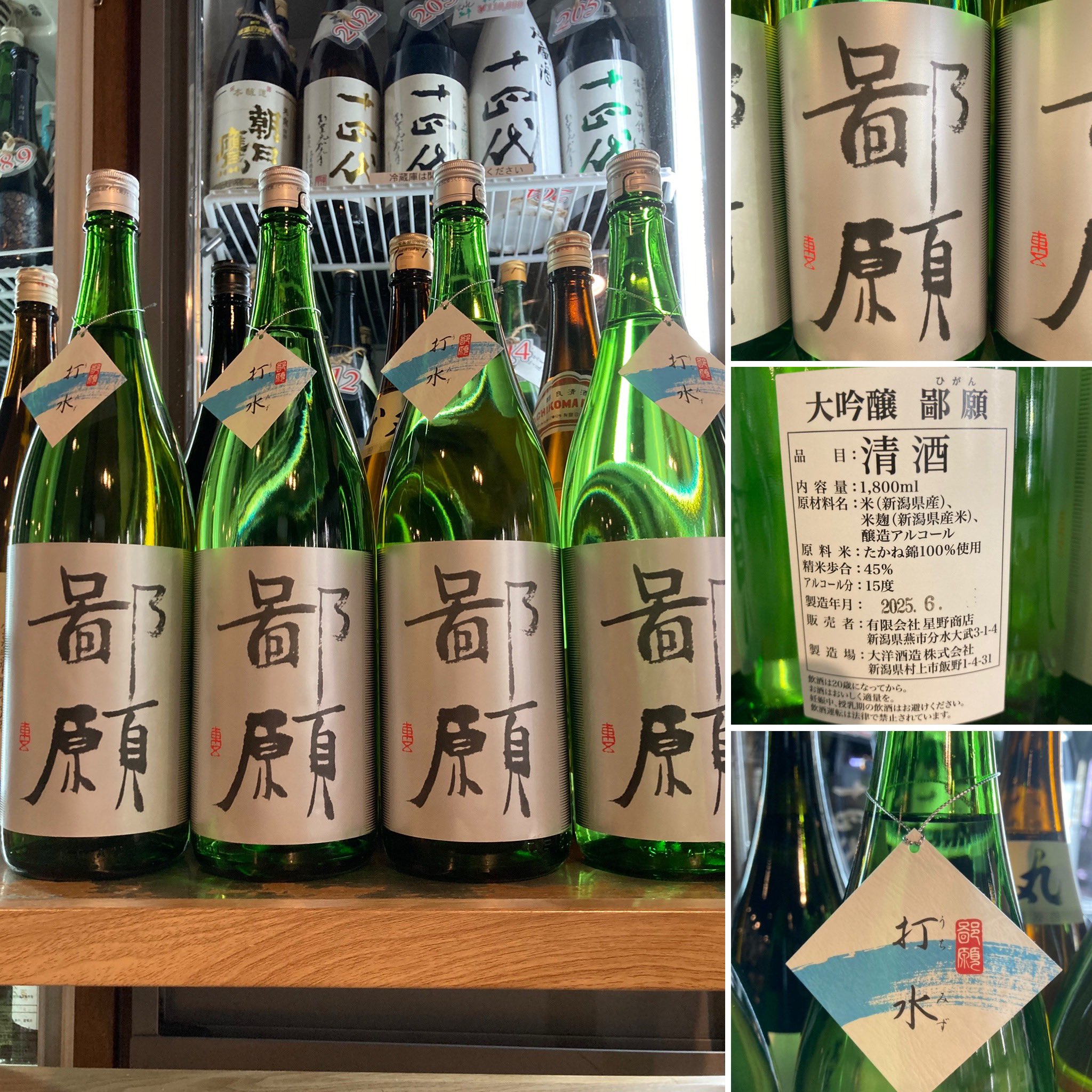 新潟 日本酒 鄙願 ひがん 夏の酒 打水 720ml ほしの お盆 鄙願(ひがん) - ページ2 | 日本酒 評価・通販 SAKETIME