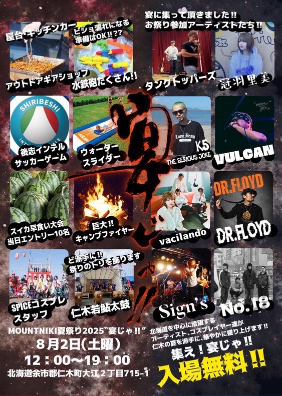昨日のPLANT ありがとうございました！！

ようこそ札幌！な一夜でした！！
MAYSON's PARTY ぶち上がってたなぁ。

彼らは本日JOIN ALIVEに出演！
NEO WALTZのトッパーです！！

我々、次回は8/2 仁木町におじゃまします！
🎫無料！！
一緒に夏しましょう！

📷<a href="/Rxx_subxx_/">Tadaki Ryuto</a>