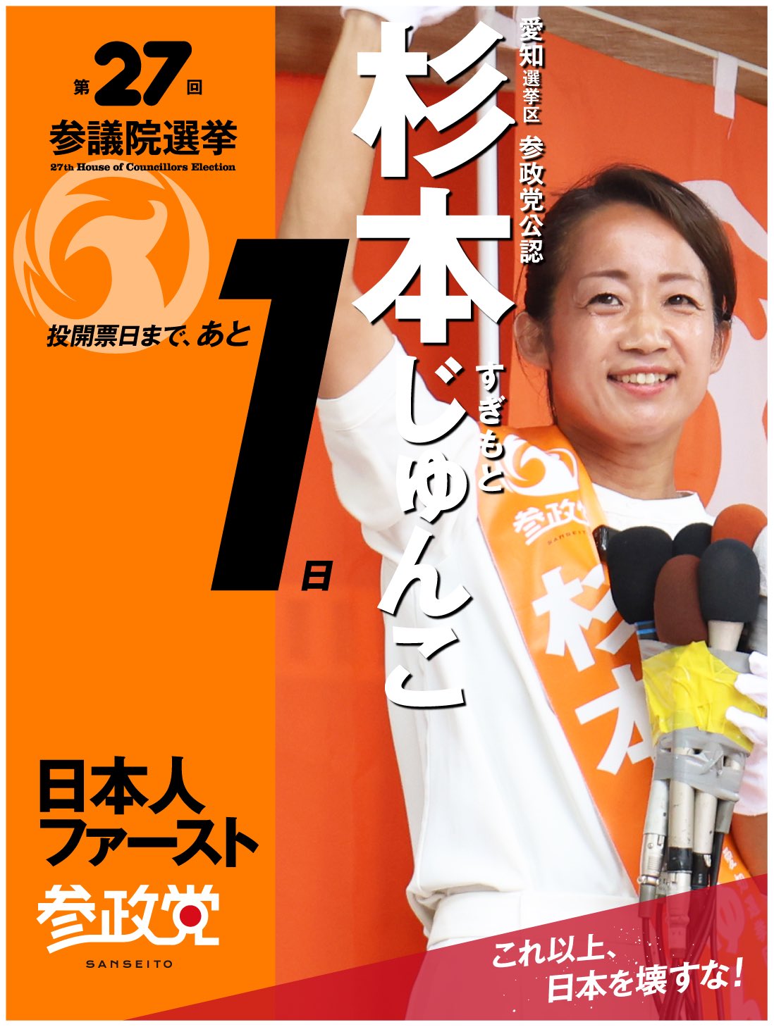 敦子 杉本 杉本じゅんこ（スギモトジュンコ）｜政治家情報｜選挙ドットコム