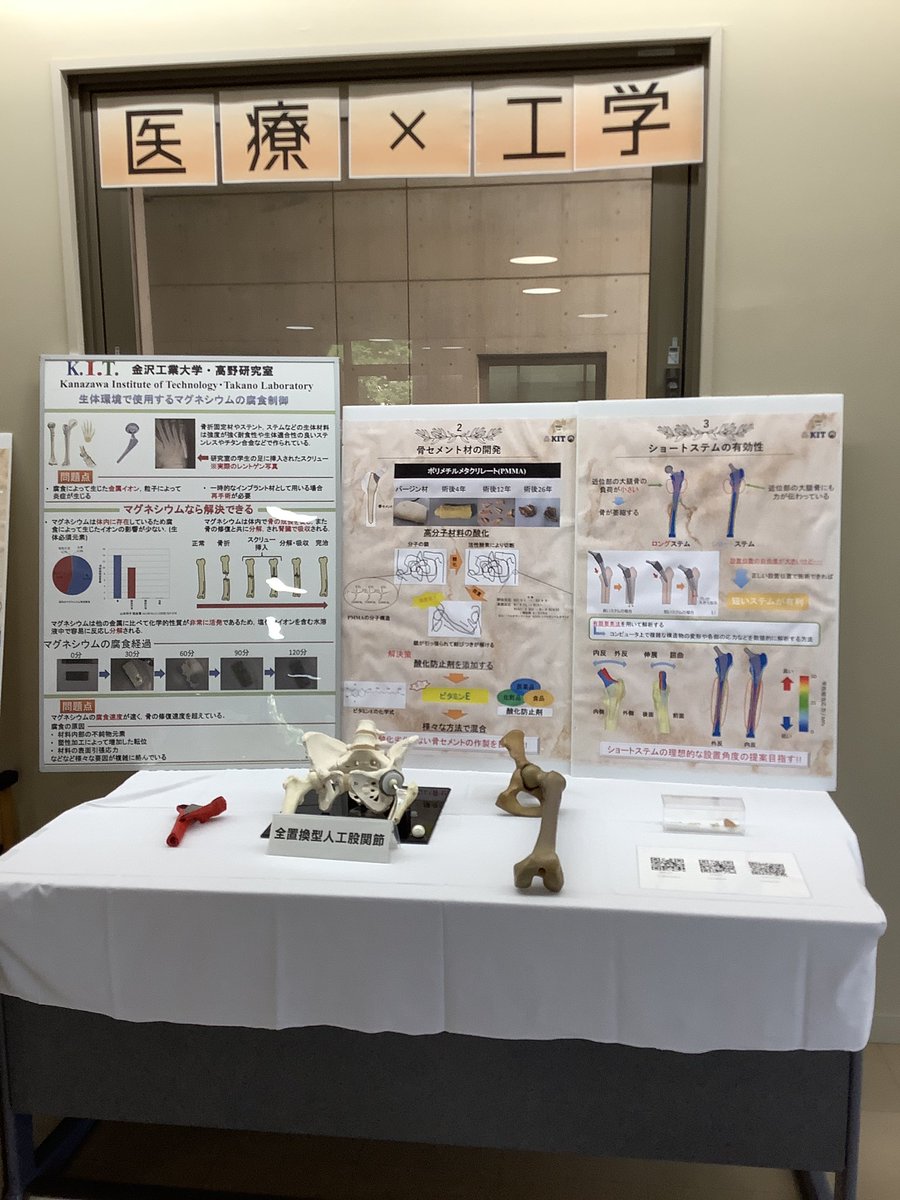 金沢工業大学　機械工学科　高野研究室 tweet media